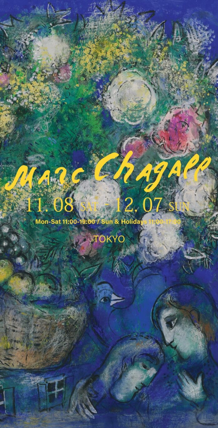 ギャルリーためなが ≪没後40年 マルク・シャガール展≫ 開催のお知らせ 11月8日（土）～ 12月７日（日）南青山・東京のメイン画像