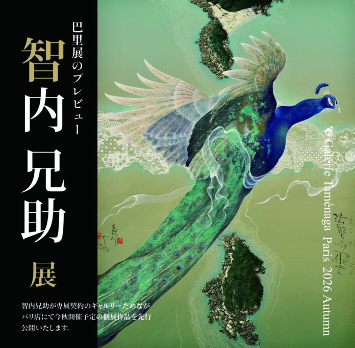 ご案内《巴里展のプレビュー 智内兄助展》のメイン画像