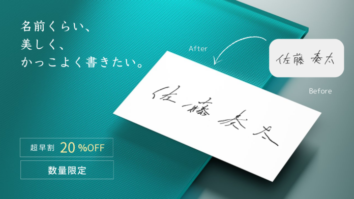 数々の賞を受賞した”書道家”に作成してもらえる「美文字サイン」『ネームギフト』初日支援額1000000円達成！のメイン画像