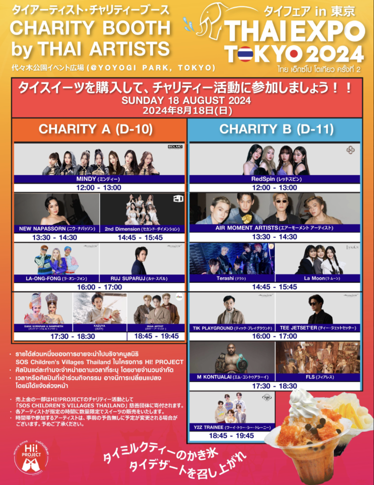 【夏休みの自由研究】大人も子供も一緒に楽しめる！タイ伝統生地の廃材で作る体験型SDGsテントが「タイフェアin東京～THAI EXPO TOKYO 2024（タイエキスポ）」に登場のメイン画像