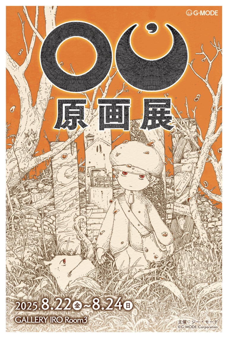 「OU（オーユー） 原画展」8/22(金)～8/24(日)、吉祥寺「GALLERY IRO」にて開催決定！今回初公開となる原画なども多数展示予定！のメイン画像
