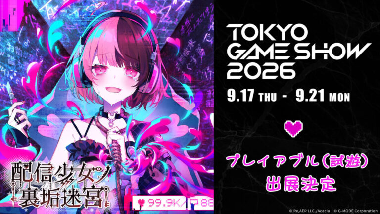【東京ゲームショウ2026】ジー・モード出展決定！ 病みカワ×裏アカ×ガールズバンド、ノベルRPG『配信少女ノ裏垢迷宮』初の試遊展示を実施！さらに試遊版のゲーム画面を初公開！のメイン画像
