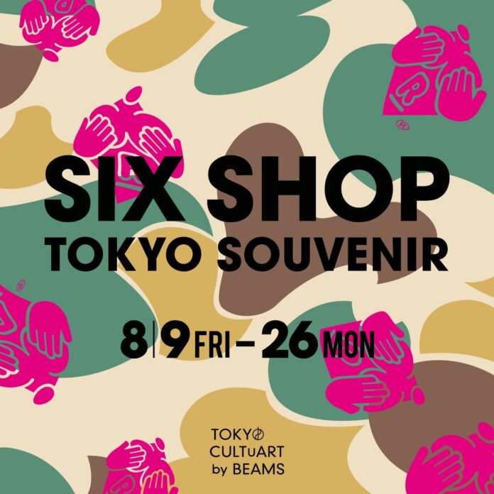昨年の大好評につき今年も「SIX SHOP」のポップアップストアを「ビームス ジャパン（新宿）」にて開催！のメイン画像