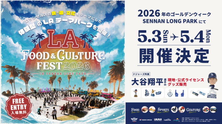 【大阪・泉南】“LAカルチャー”が出現する体験型屋外フェス「LA FOOD & CULTURE FEST」をゴールデンウィークに開催決定。ロサンゼルス・ドジャース所属大谷翔平選手の現地限定グッズも販売のメイン画像