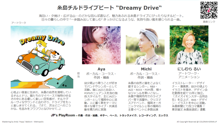 福岡・糸島から世界へ！糸島のチルな空気感を世界に届ける、コレクティブ アート＆ミュージック プロジェクト 「Chill in Itoshima ～糸島でチルしよ～」始動。のメイン画像