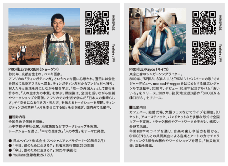 『⼈⽣はアート 〜 今⽇、誰のために⽣きる？ 〜』開催決定！のメイン画像