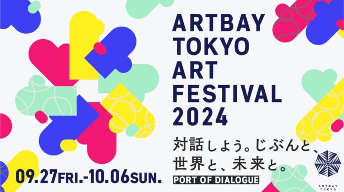 今年のテーマは「対話」アートを通し、臨海副都心エリアが多様な価値観と対話する港（入口）になる「ARTBAY TOKYO アートフェスティバル2024～Port of Dialogue～」のメイン画像