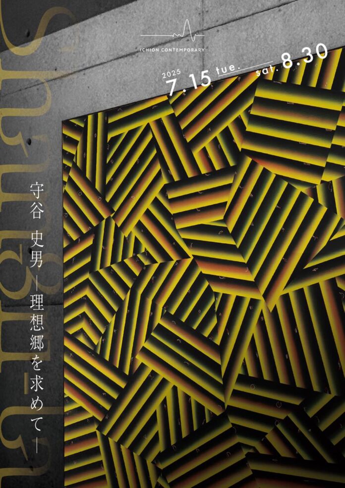 【ICHION CONTEMPORARY】守⾕史男 個展「Shangri-La ー理想郷を求めてー」、7月15日（火）より開催のメイン画像