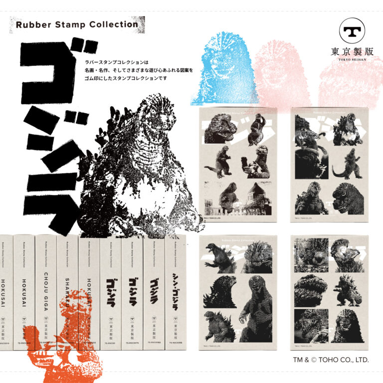 何これ？！ゴム印？？ －押せるゴジラ登場！！「この迫力、紙が震える。」のメイン画像