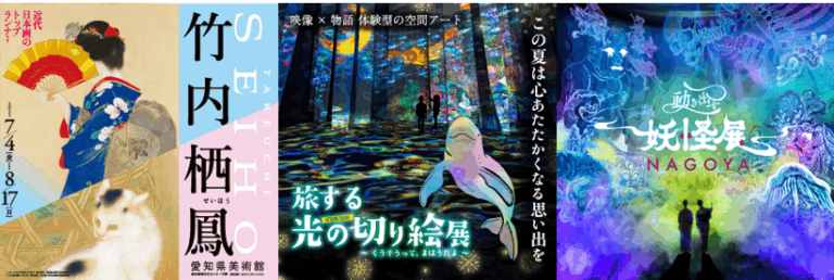 『竹内栖鳳展』×『旅する光の切り絵展』×『動き出す妖怪展 』 相互割引を実施【愛知・名古屋】のメイン画像