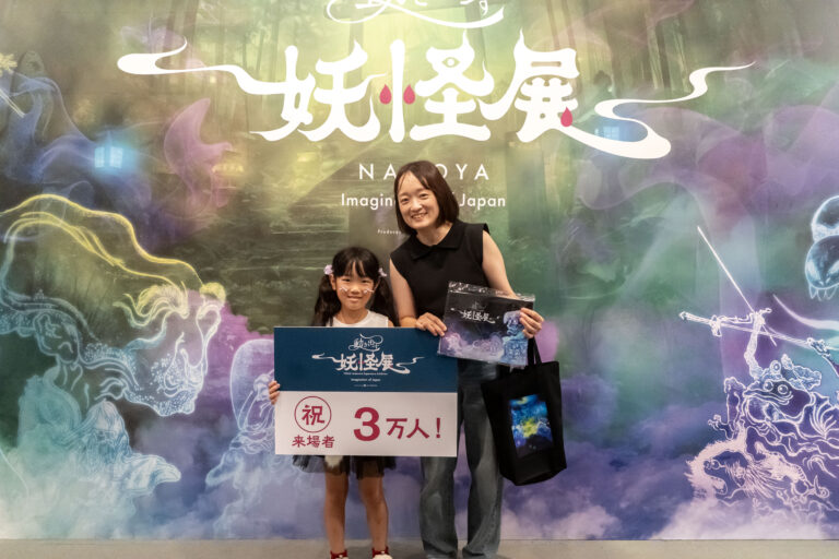 【好評開催中】『動き出す妖怪展 NAGOYA 』来場者数３万人を突破し、記念セレモニーを開催。のメイン画像