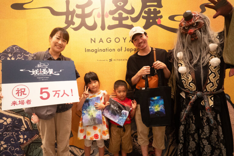 来場者数5万人を突破！ 「動き出す妖怪展 NAGOYA」会場で記念セレモニーを実施。のメイン画像