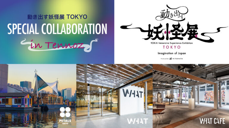 「動き出す妖怪展 TOKYO」の期間中に妖怪を体感できる特別コンテンツを寺田倉庫とコラボレーション展開のメイン画像