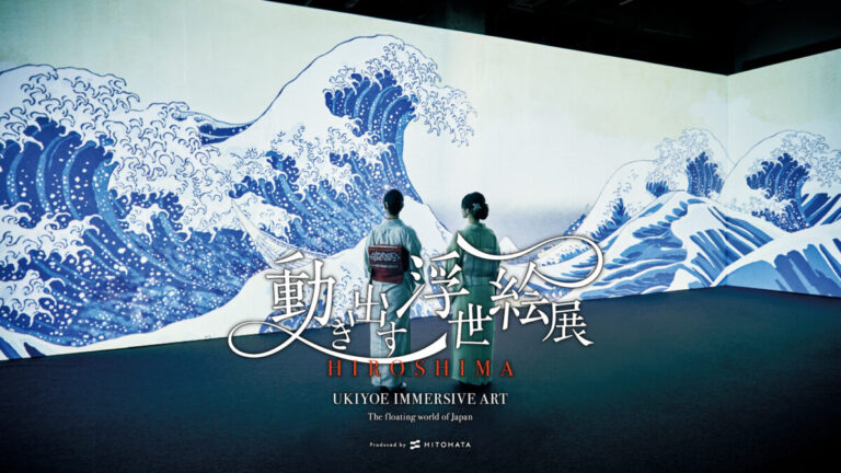 浮世絵の世界に没入！「動き出す浮世絵展 HIROSHIMA」展示作品決定！ 前売チケットは5月16日（土）より販売開始！のメイン画像