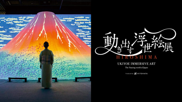 来場者3万人を突破！好評開催中『動き出す浮世絵展 HIROSHIMA』のメイン画像