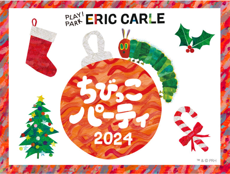 「はらぺこあおむし」のツリー登場や、クリスマス気分を味わえる体験型イベントを開催！親子で楽しむ『ちびっこパーティ2024・クリスマス』のメイン画像