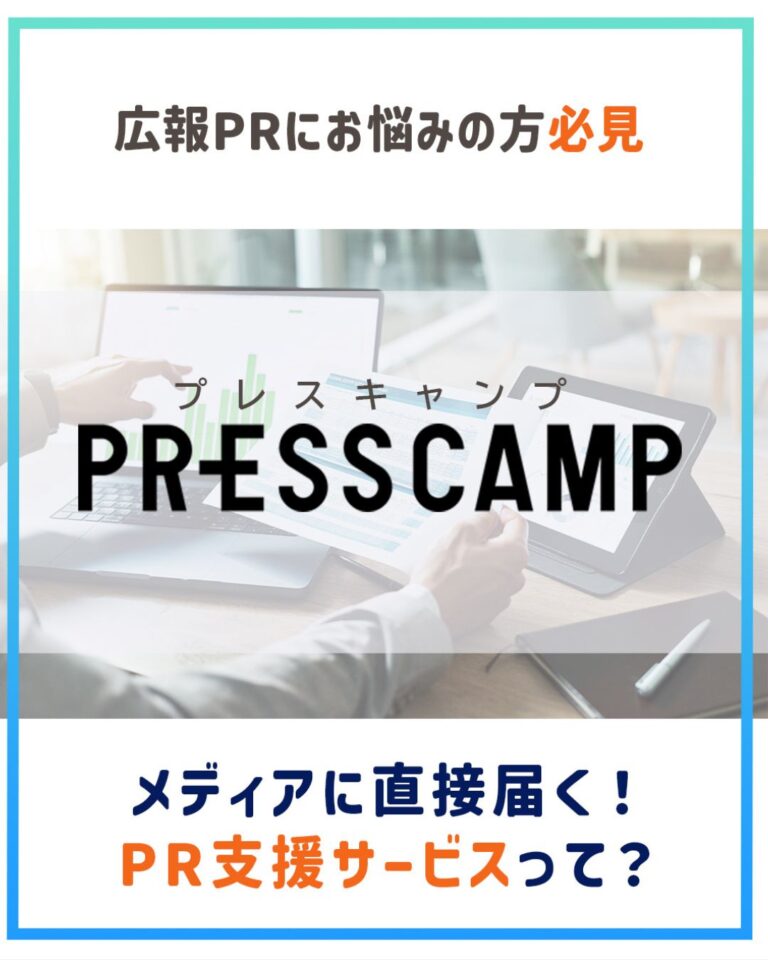 総合PR企業が本気で開発したデジタル広報プラットフォーム PRESS CAMP（プレスキャンプ）Instagramアカウント開設のメイン画像