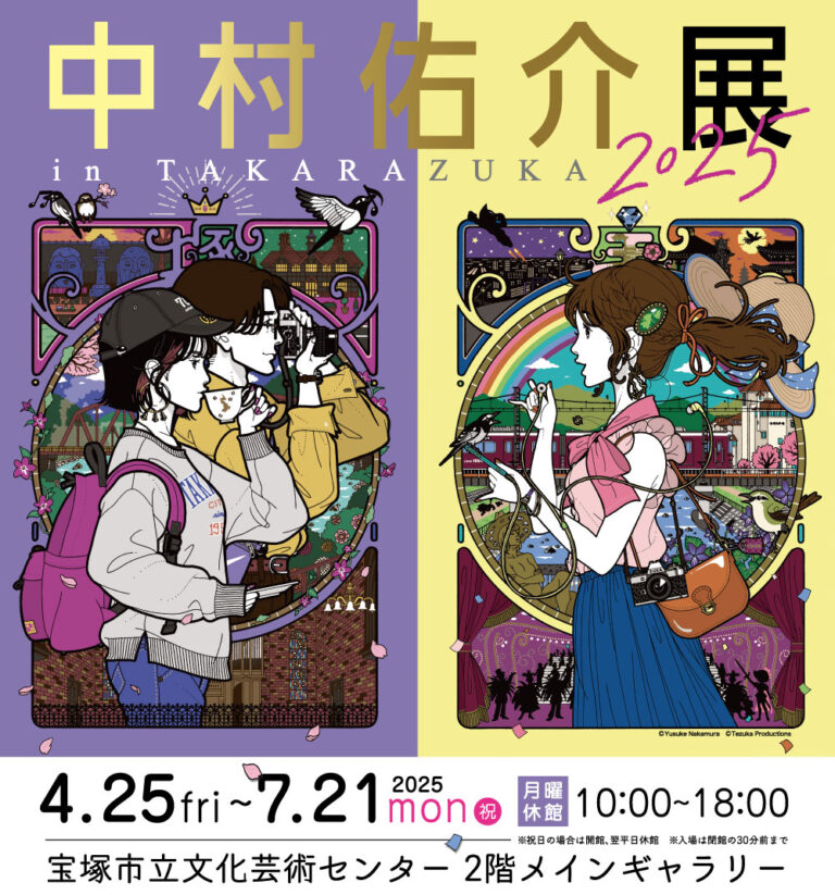 中村佑介サイン会開催決定！「中村佑介展 in TAKARAZUKA 2025」のメイン画像