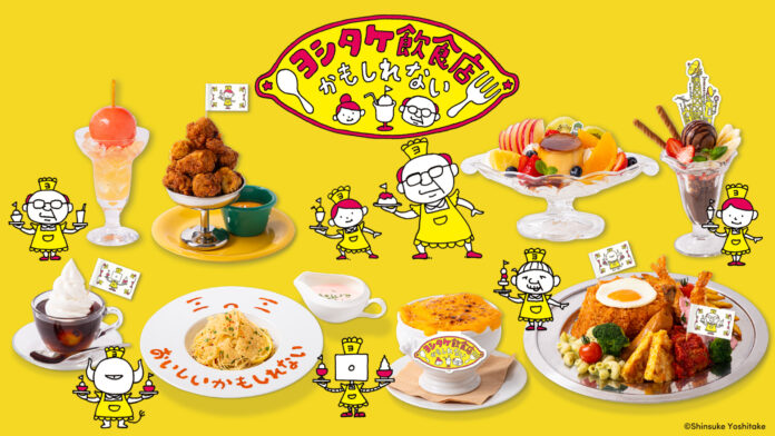 カフェ「ヨシタケ飲食店かもしれない」が期間限定オープン！　　ヨシタケさん描き下ろしのCMTロゴステッカーをプレゼント！！　「ヨシタケシンスケ展かもしれない たっぷり増量タイプ」の最新情報のメイン画像
