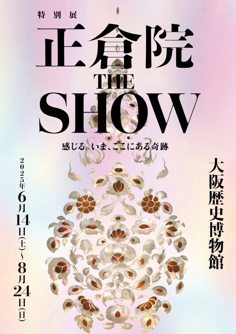 特別展「正倉院 THE SHOW」大阪会場の前売券・お得な企画チケットを4月15日（火）より販売開始！のメイン画像