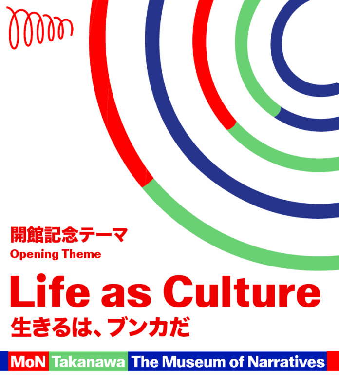 文化の実験的ミュージアム MoN Takanawa: The Museum of Narratives、開館記念テーマと開館記念プログラム全9作品を発表のメイン画像