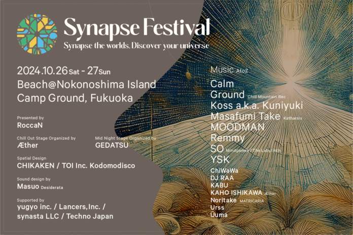 日本でもっともチルな島で開催される体験型ミュージック&アートフェスティバル「Synapse Festival」福岡 能古島で開催のメイン画像