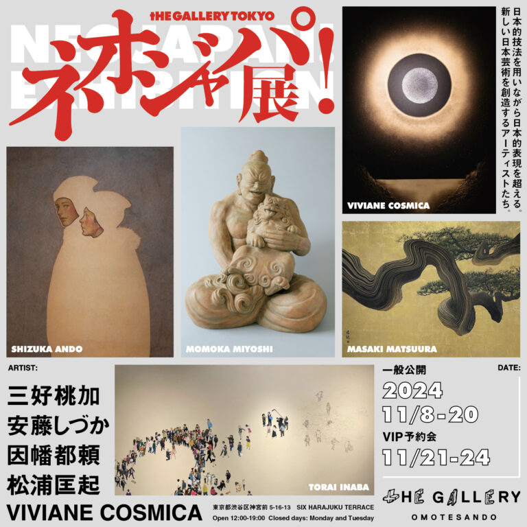 tHE GALLERY OMOTESANDOにて、11月8日（金）より、グループ展「ネオジャパ！展」を開催。のメイン画像