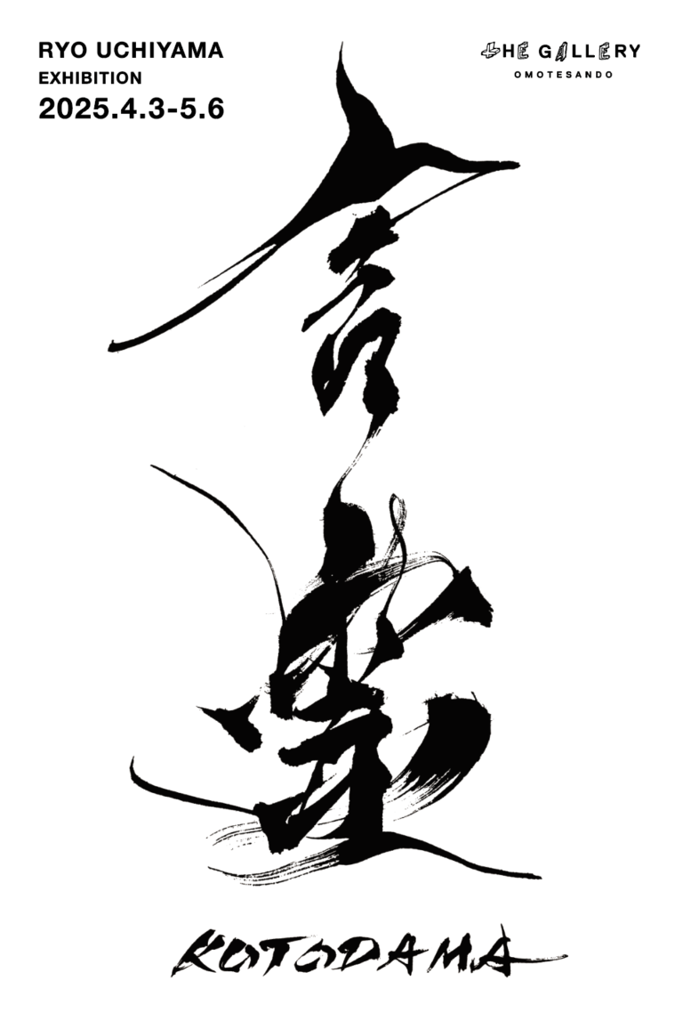 tHE GALLERY OMOTESANDOにて、4月3日(木)より、内山崚による個展「言霊-KOTODAMA-」を開催。のメイン画像