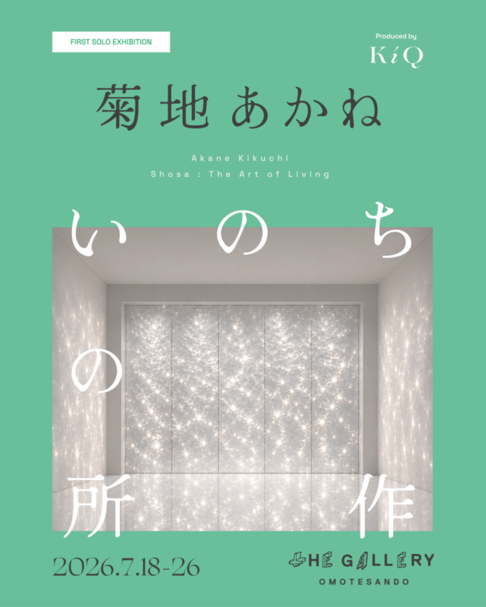 tHE GALLERY OMOTESANDOにて、7月18日 (土)より、菊地あかね 初個展「いのちの所作」を開催。のメイン画像