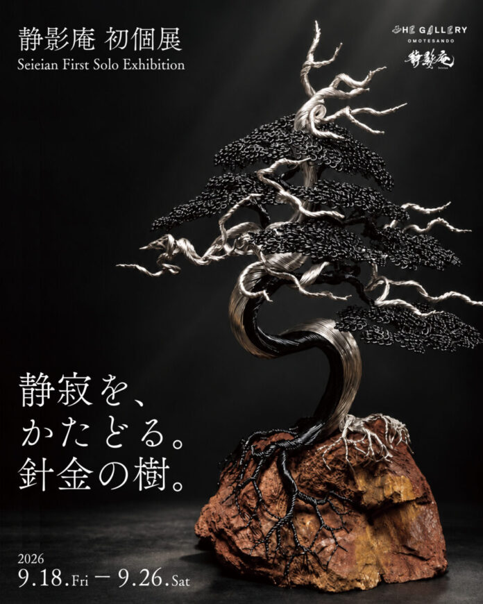 151782_81_main-2 静影庵 初個展「静寂を、かたどる。針金の樹。」を開催!のメイン画像