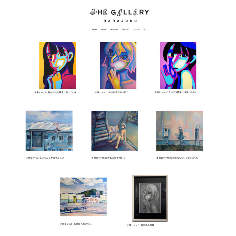 才東ヒャッカ個展「気付かれない呪い」展示作品をECサイトにて販売開始！のメイン画像