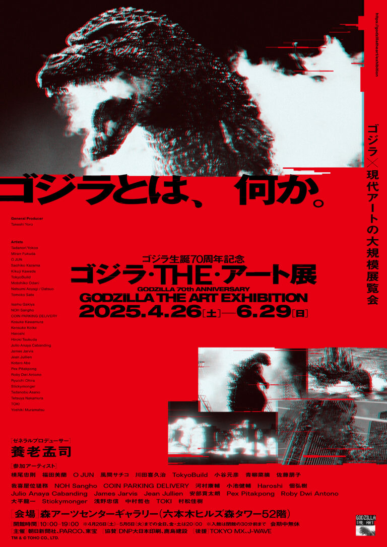 平成ゴジラ＆ちびゴジラが六本木に襲来！「ゴジラ・THE・アート展」開催記念グリーティングイベント開催決定！のメイン画像