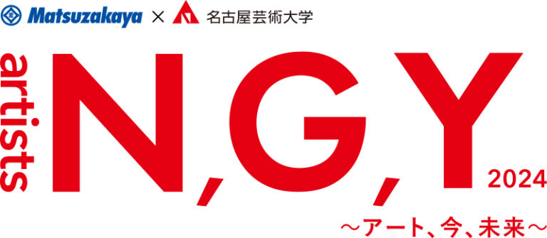 アートフェア「artists N,G,Y 2024 ～アート、今、未来～」- 名古屋芸術大学の学部生・大学院生による展覧会開催のメイン画像
