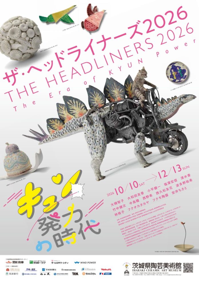152521_8_main ときめく心が時代を作る!現代陶芸の「今」を目撃する、年に一度の陶芸フェス、企画展「THE HEADLINERS 2026 キュン発力の時代」が茨城県笠間市で開催(2026年10月10日~12月13日)のメイン画像