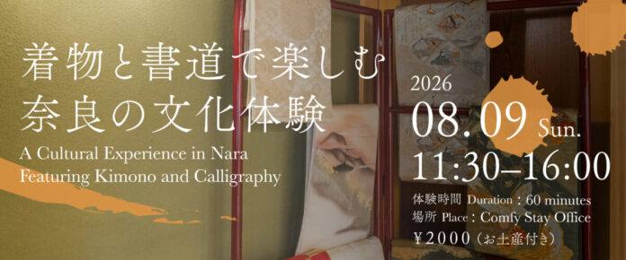 152582_31_main 夏の奈良で着物と書道を楽しむ、1日限定の文化体験イベントを8月9日に開催のメイン画像