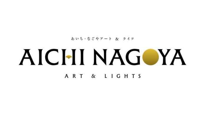 愛知県庁・名古屋市役所をライトアップで彩る「あいち・なごやアート＆ライツ」を開催します！のメイン画像