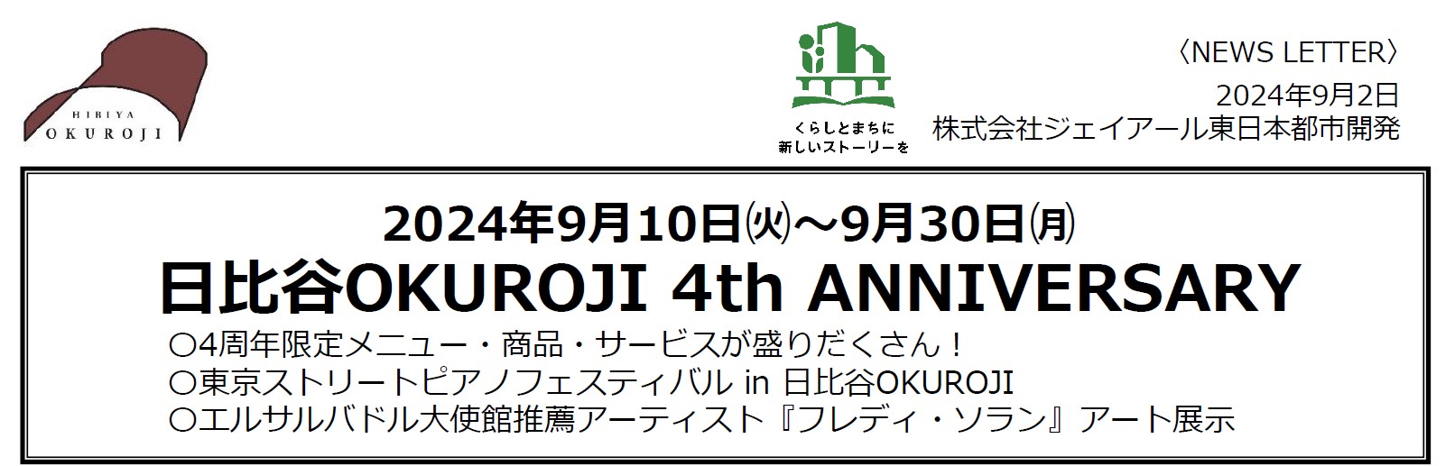 2024年9月10日㈫～9月30日㈪ 日比谷OKUROJI 4th ANNIVERSARYのサブ画像1
