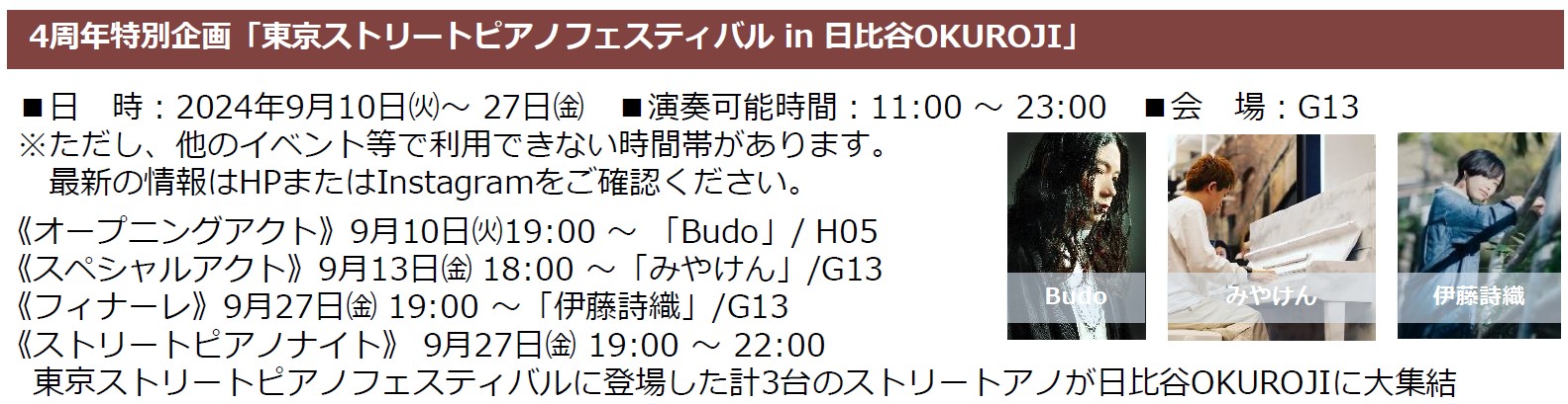 2024年9月10日㈫～9月30日㈪ 日比谷OKUROJI 4th ANNIVERSARYのサブ画像3