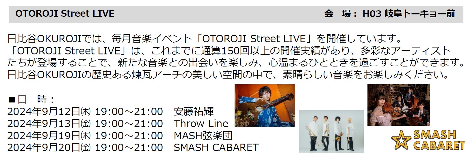 2024年9月10日㈫～9月30日㈪ 日比谷OKUROJI 4th ANNIVERSARYのサブ画像5