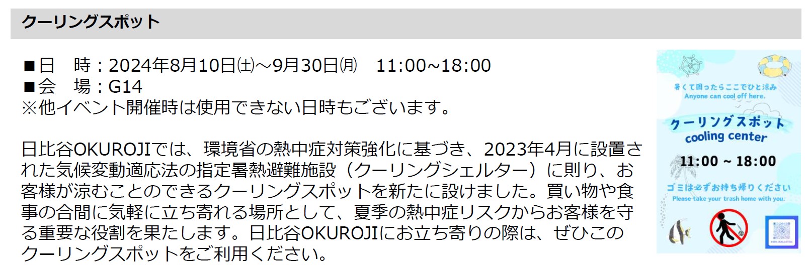 2024年9月10日㈫～9月30日㈪ 日比谷OKUROJI 4th ANNIVERSARYのサブ画像6