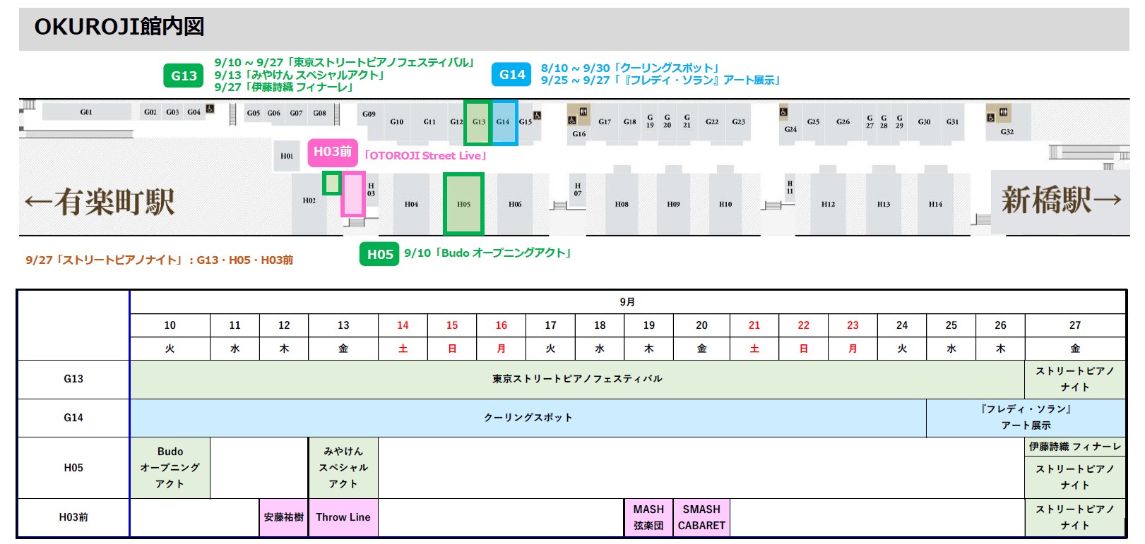 2024年9月10日㈫～9月30日㈪ 日比谷OKUROJI 4th ANNIVERSARYのサブ画像7