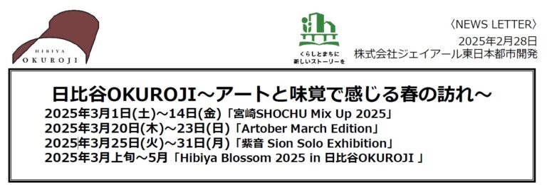 日比谷OKUROJI～アートと味覚で感じる春の訪れ～のメイン画像