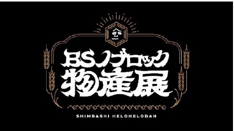 15279_602_main 日比谷OKUROJIで “食・エンタメ・アート” を体験のメイン画像