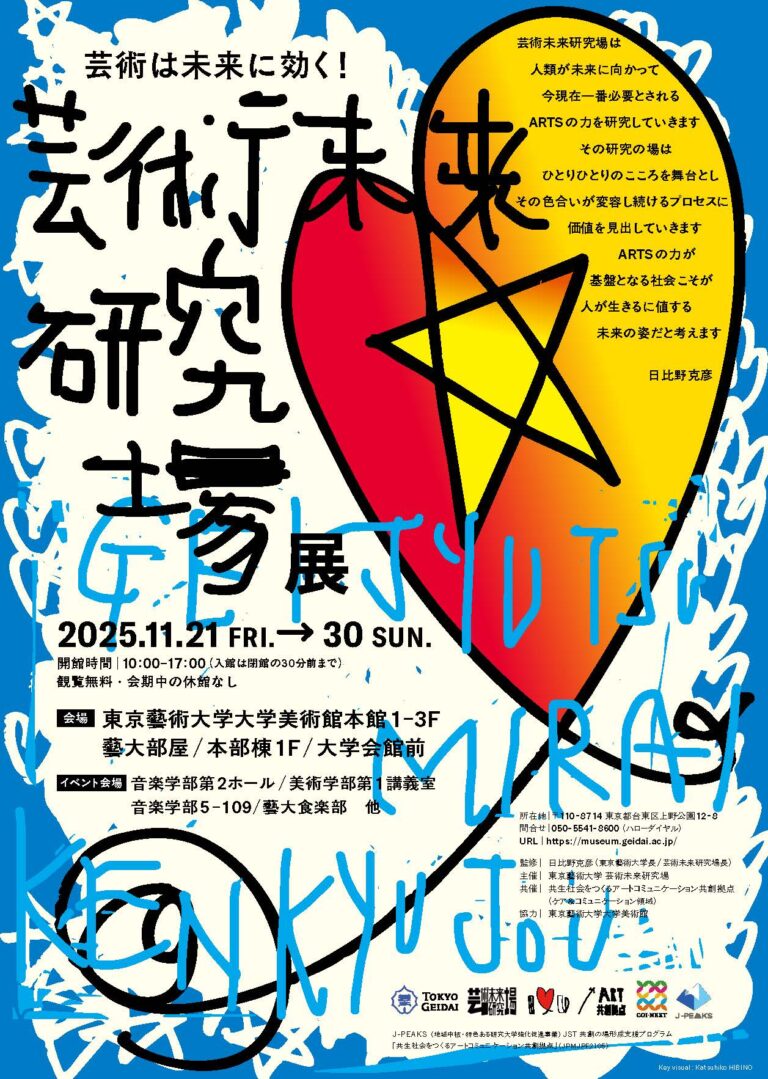Tara JAMBIO ブルーカーボンプロジェクト参加アーティストの作品『芸術未来研究場展 2025』にて展示のメイン画像