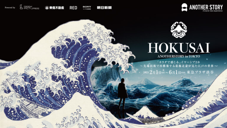 『HOKUSAI：ANOTHER STORY in TOKYO』来場者1万人突破記念！期間限定で最大2,000円OFFのお得な「ペア割チケット」販売開始のメイン画像