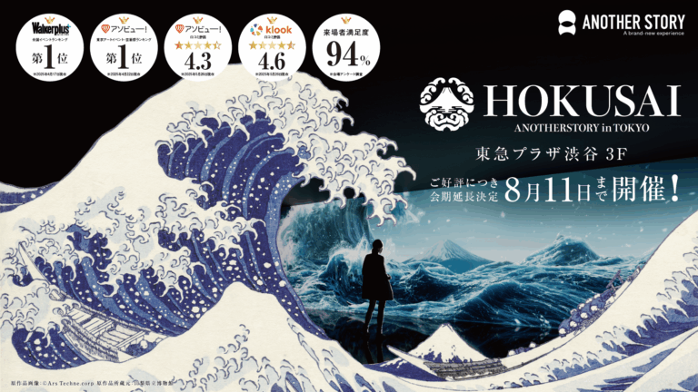 『HOKUSAI：ANOTHER STORY in TOKYO』コラボアーティスト第4弾にRUNA KURANAKAが新たに決定！のメイン画像