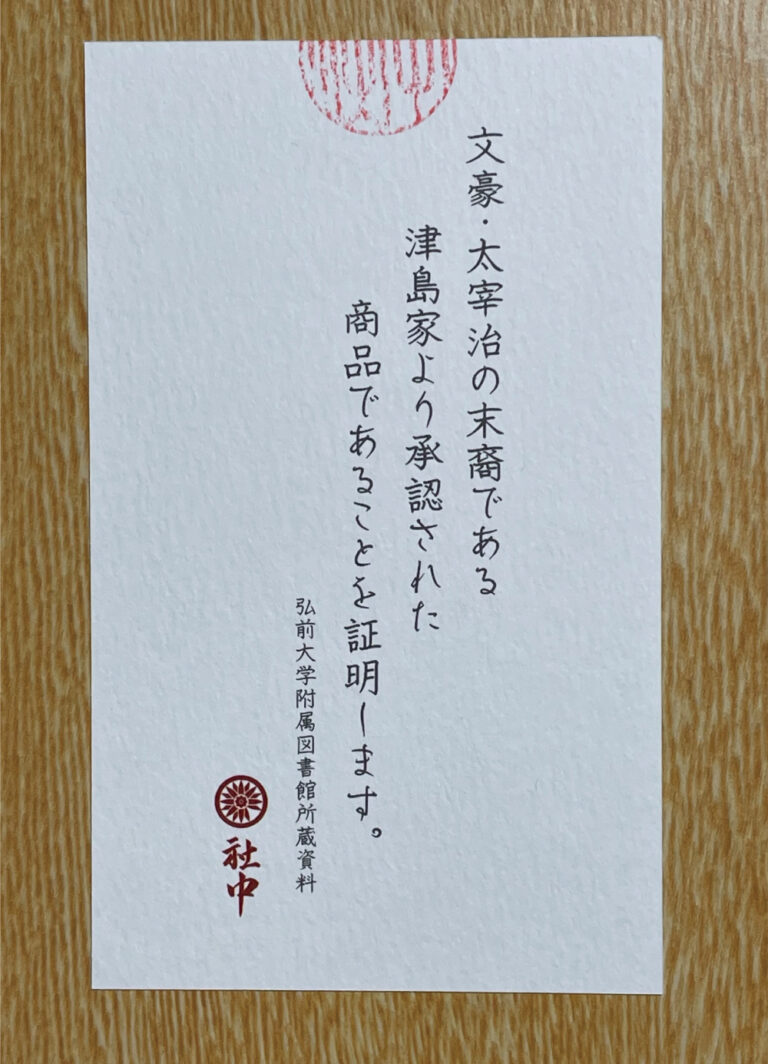 小説「津軽」発刊80周年記念 太宰治ハイスクールアートシリーズ＆太宰治グラフィティプロジェクト開始！のメイン画像