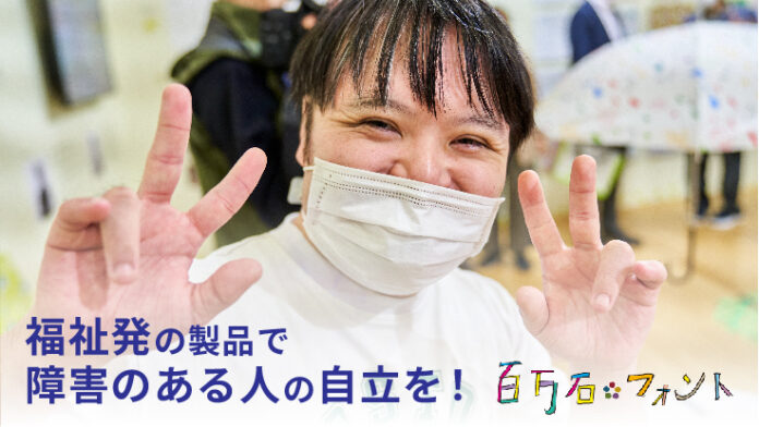障がい者アートで地域活性化を目指す。福祉の常識に挑戦する新しいクラウドファンディングが始まります。のメイン画像