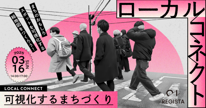 まちづくり×クリエイティブで若者と地域の接点を演出！なごや寺町エリアの“おもしろ資源”を描く「LOCAL CONNECT」3/16開催のメイン画像