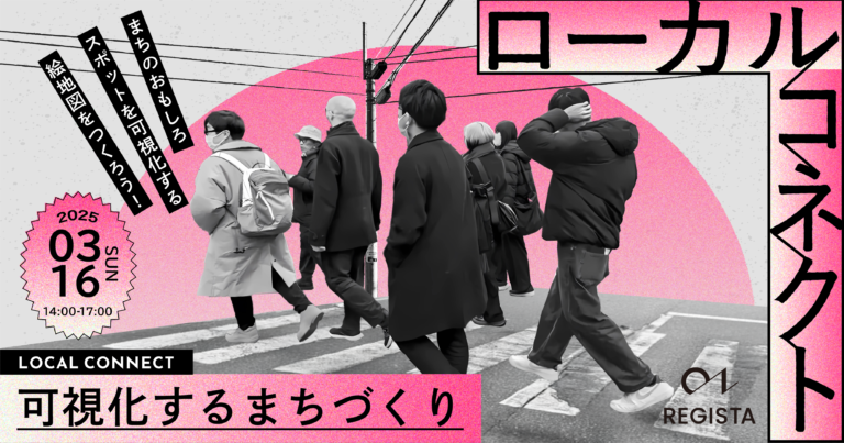 まちづくり×クリエイティブで若者と地域の接点を演出！なごや寺町エリアの“おもしろ資源”を描く「LOCAL CONNECT」3/16開催のメイン画像